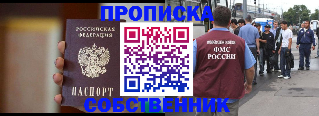 прописка штамп в Светлом