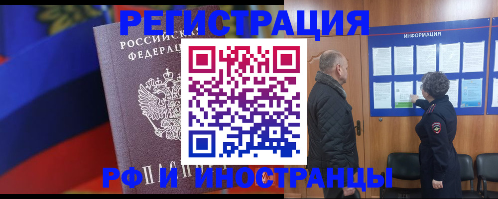 временная регистрация 2025 в Светлом