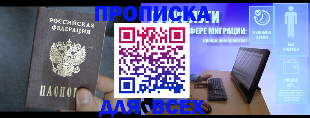временная регистрация для всех в Светлом