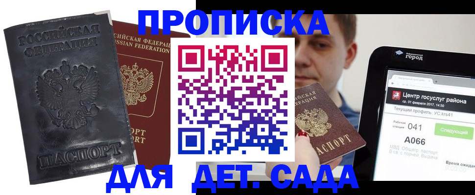 временная регистрация для всех в Светлом