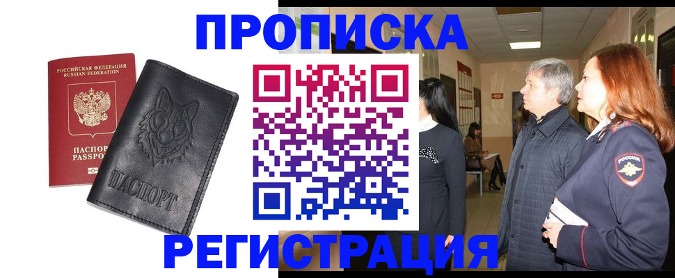 временная регистрация для всех в Светлом