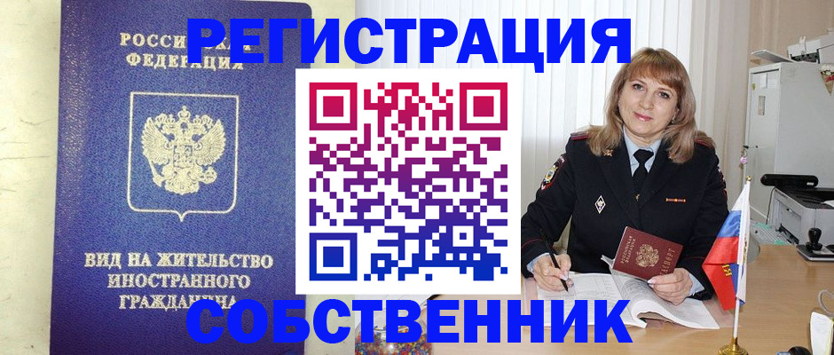 прописка в Светлом
