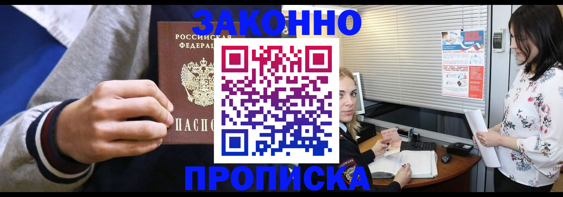 временная регистрация законно в Светлом